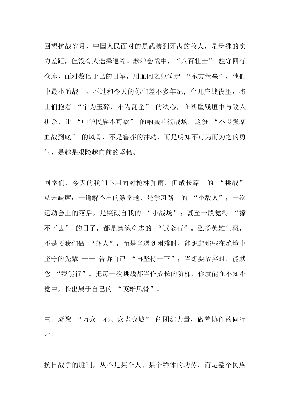 2025秋季开学第一课(开学典礼)暨校长思政课:从抗战精神中汲取力量,以青春之名续写强国华章_第3页
