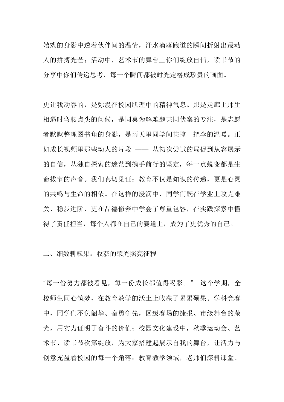 2025秋寒假散学典礼,校长讲话:以骏马之姿,赴成长之约!_第2页