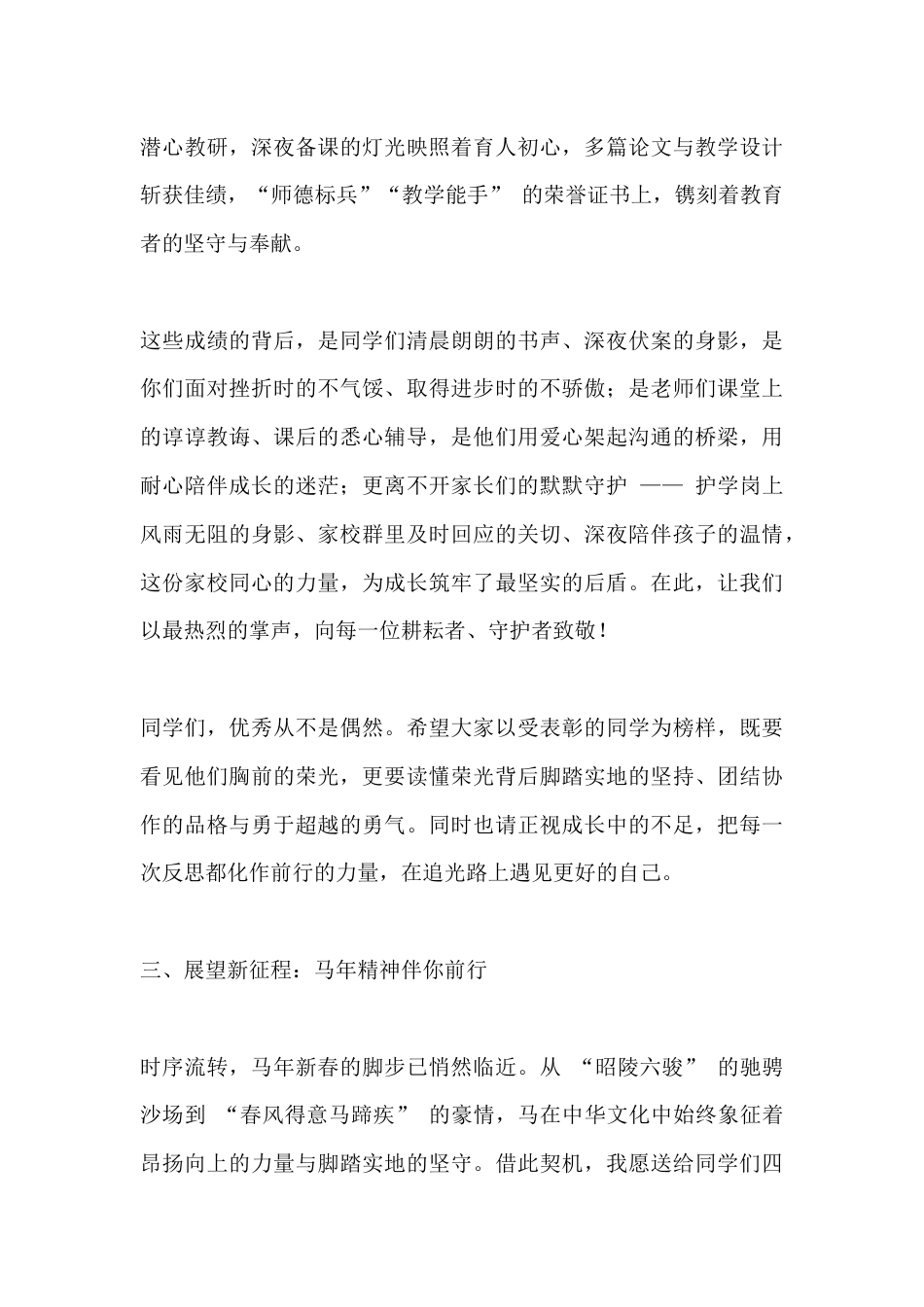 2025秋寒假散学典礼,校长讲话:以骏马之姿,赴成长之约!_第3页