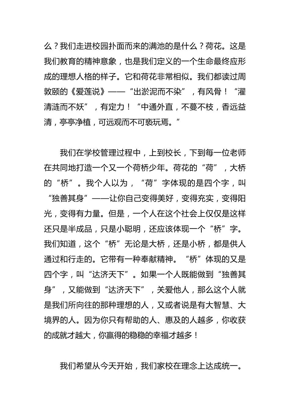 在大桥小学2025新生入学家长会上的发言:家庭教育五个“一”_第2页