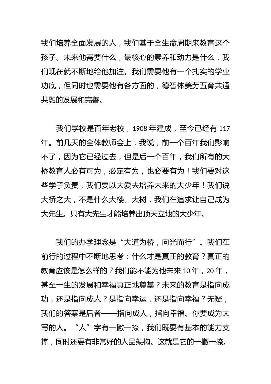 在大桥小学2025新生入学家长会上的发言:家庭教育五个“一”_第3页
