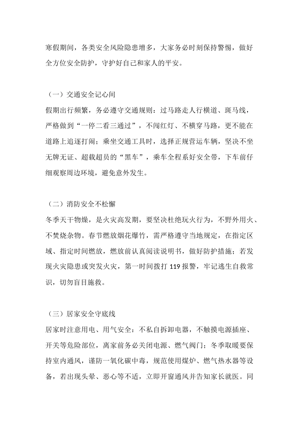 2025-2026学年秋季学期散学典礼安全副校长讲话:安全护航寒假,习惯助力成长_第2页
