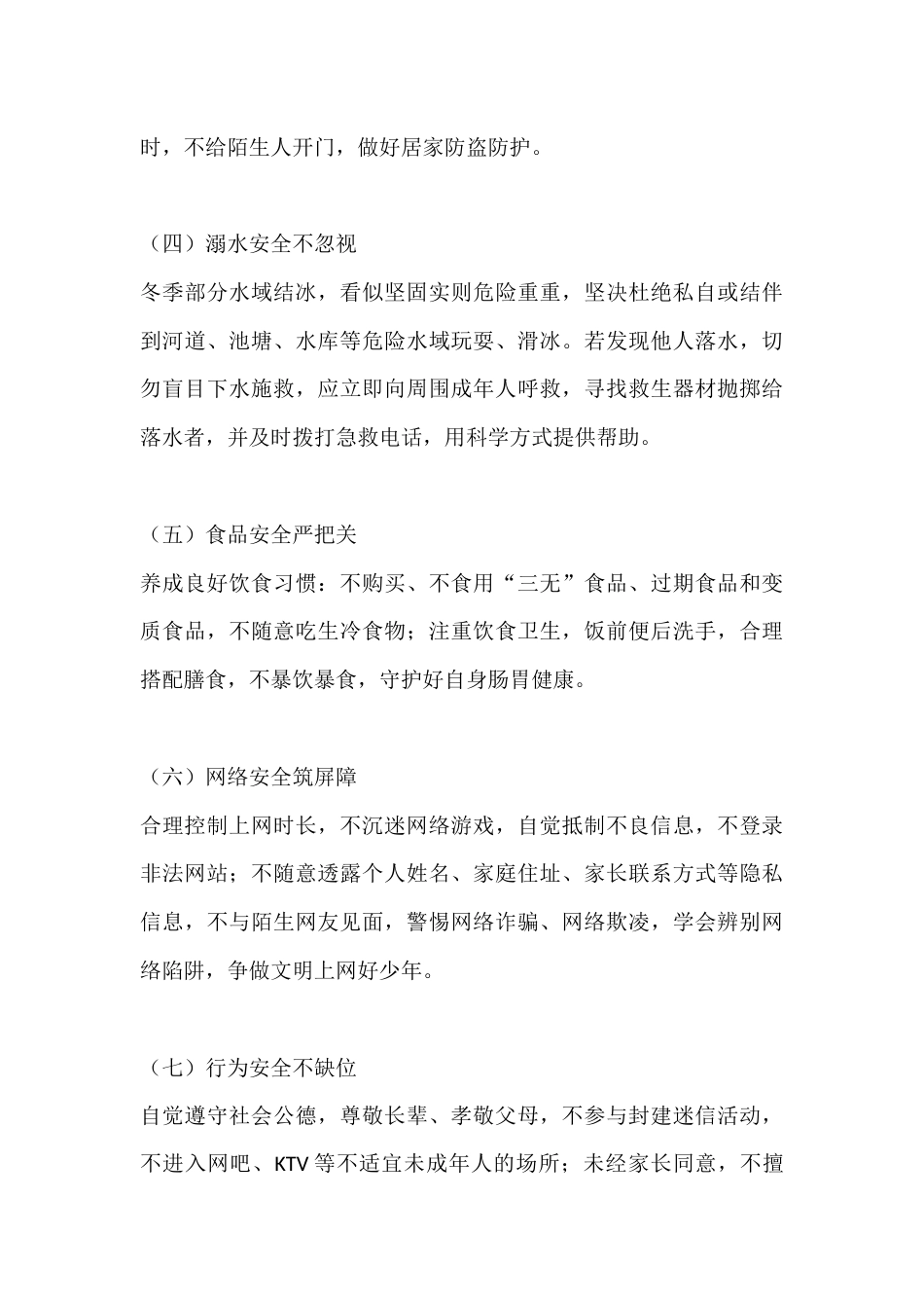 2025-2026学年秋季学期散学典礼安全副校长讲话:安全护航寒假,习惯助力成长_第3页