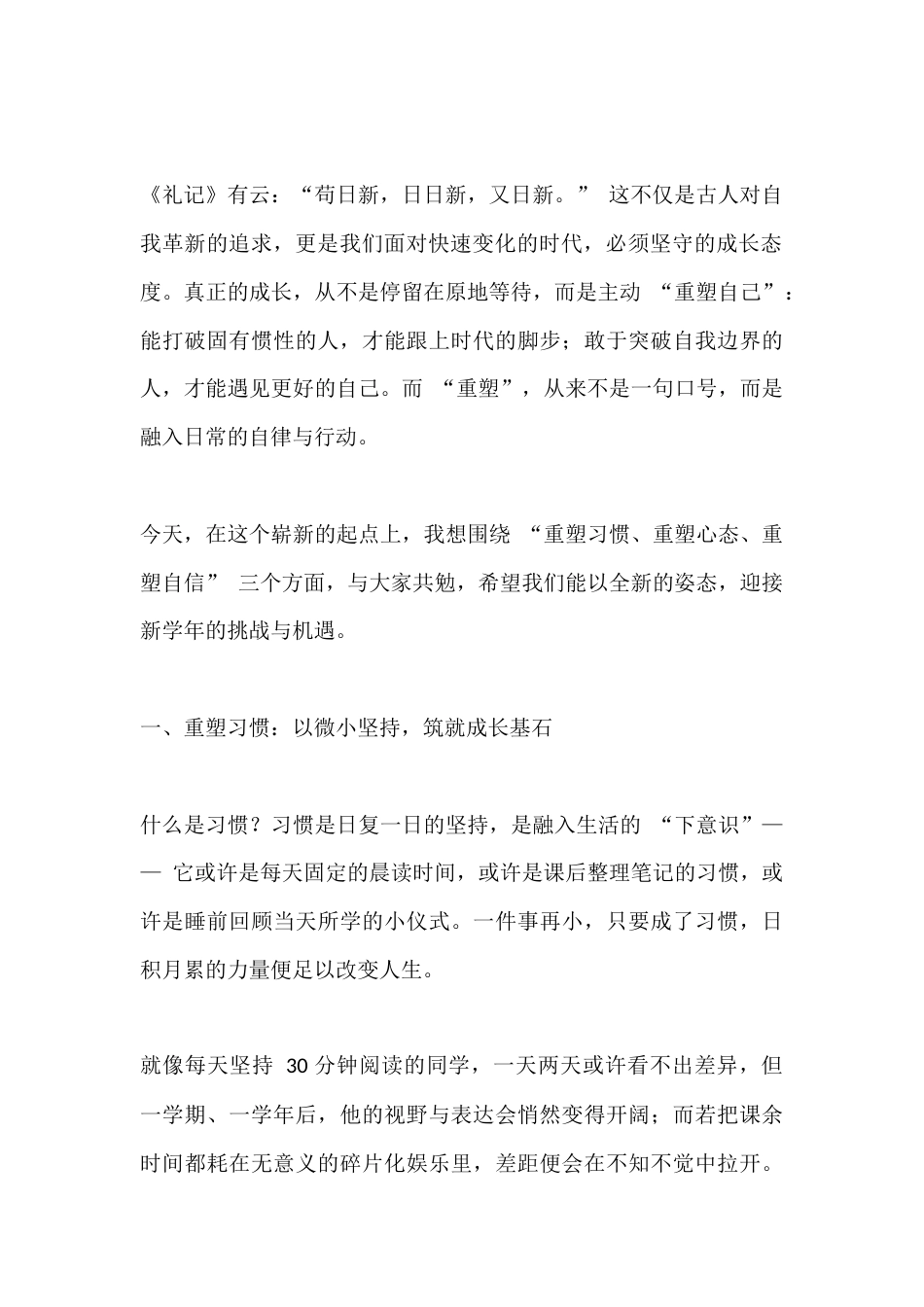 2025年秋季开学典礼,校长讲话:以重塑之力启新篇,以奋斗之姿赴未来_第2页