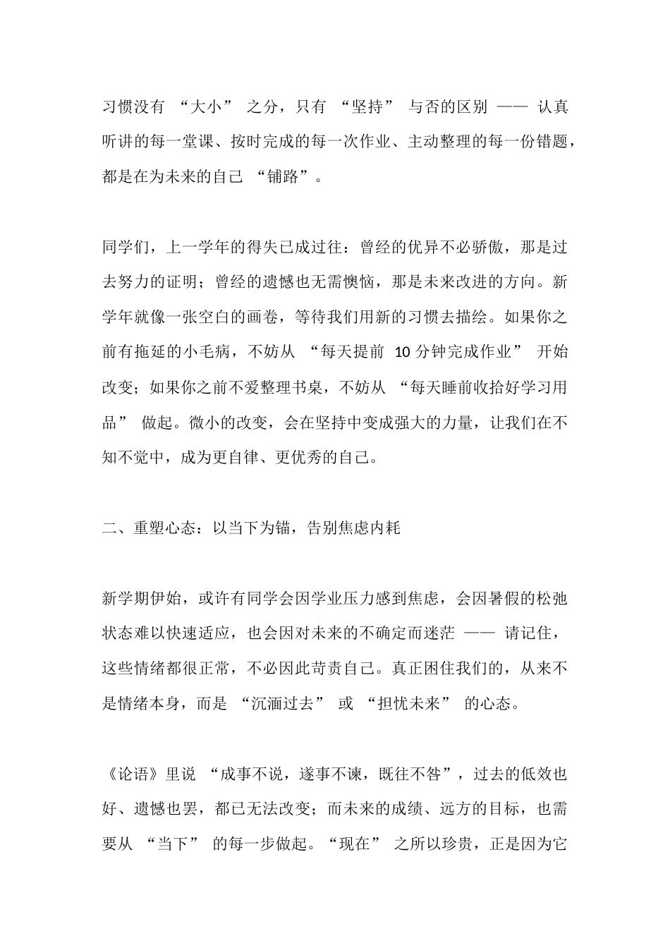 2025年秋季开学典礼,校长讲话:以重塑之力启新篇,以奋斗之姿赴未来_第3页