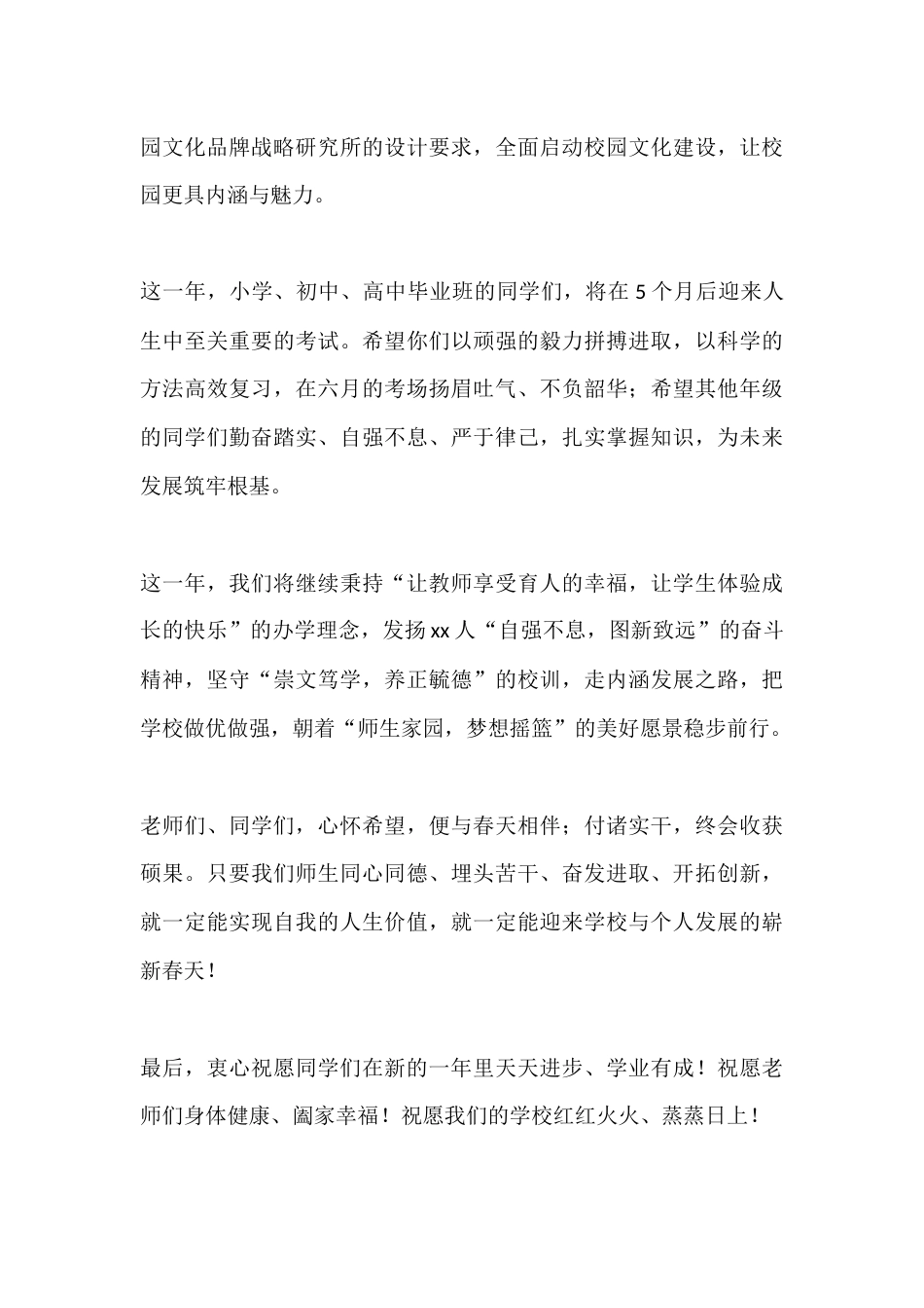 2026年元旦校长讲话:同心筑梦启新程,实干笃行创未来_第3页