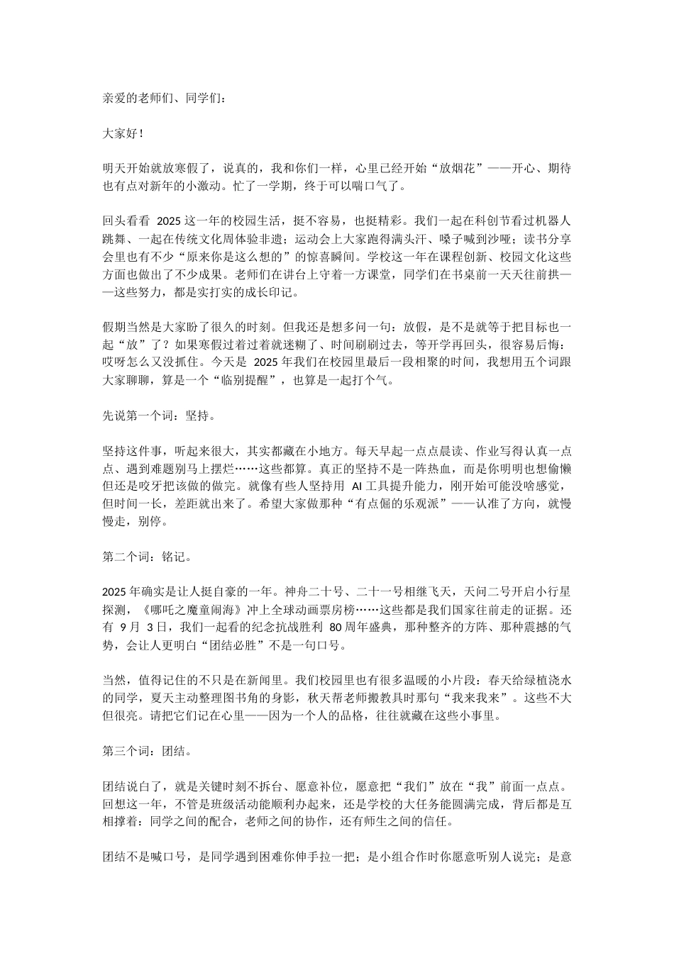 2025秋季学期寒假散学典礼,校长讲话: 坚持,铭记,团结,希望,行动_第1页