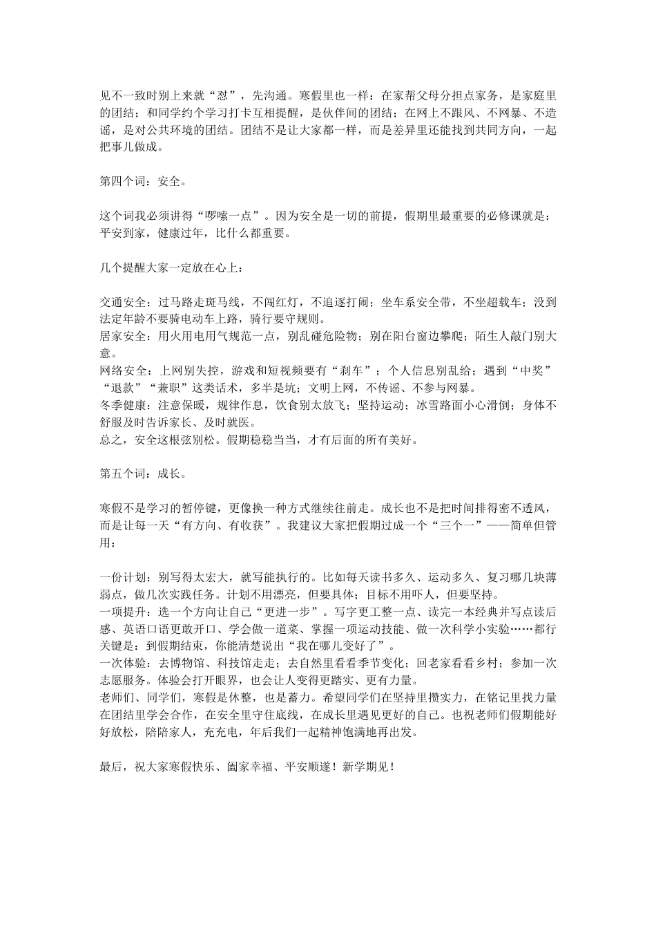 2025秋季学期寒假散学典礼,校长讲话: 坚持,铭记,团结,希望,行动_第2页