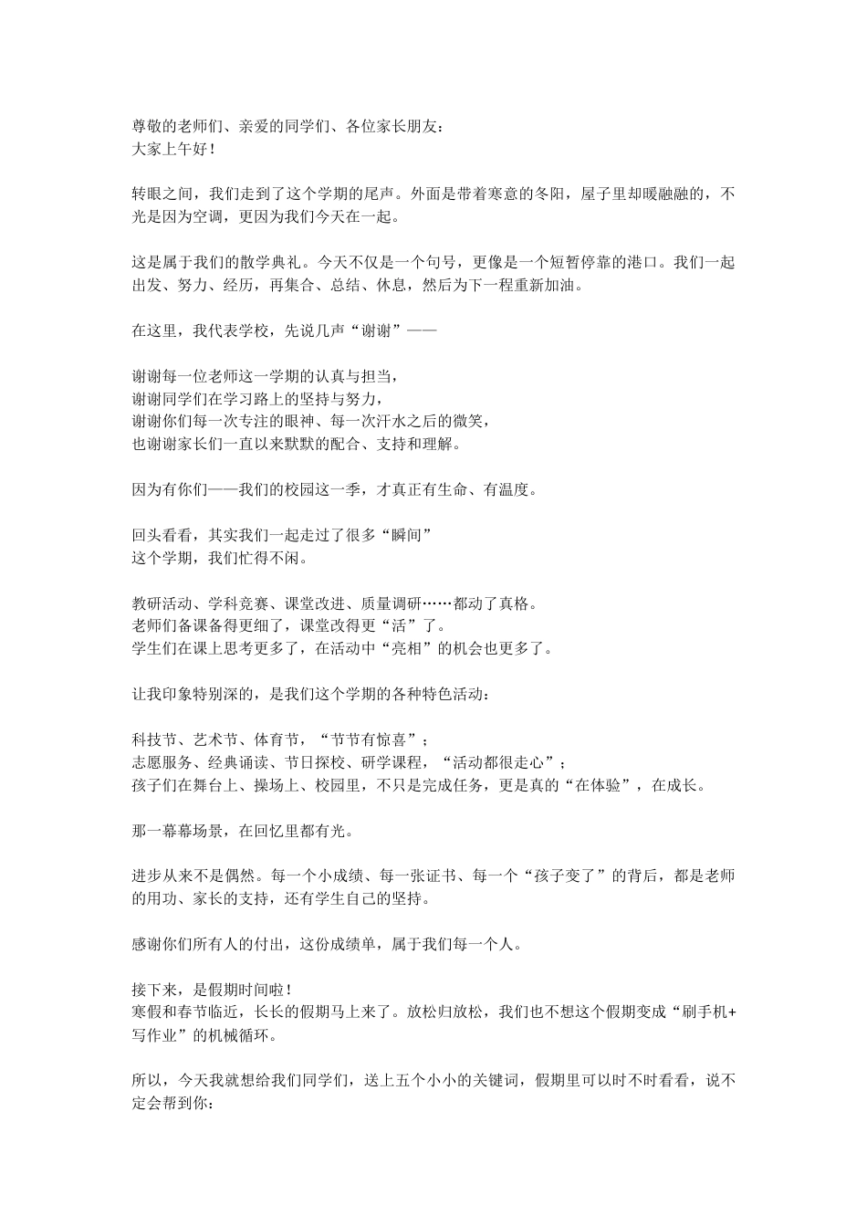 走心!2025年秋季散学典礼,校长精彩致辞!_第1页