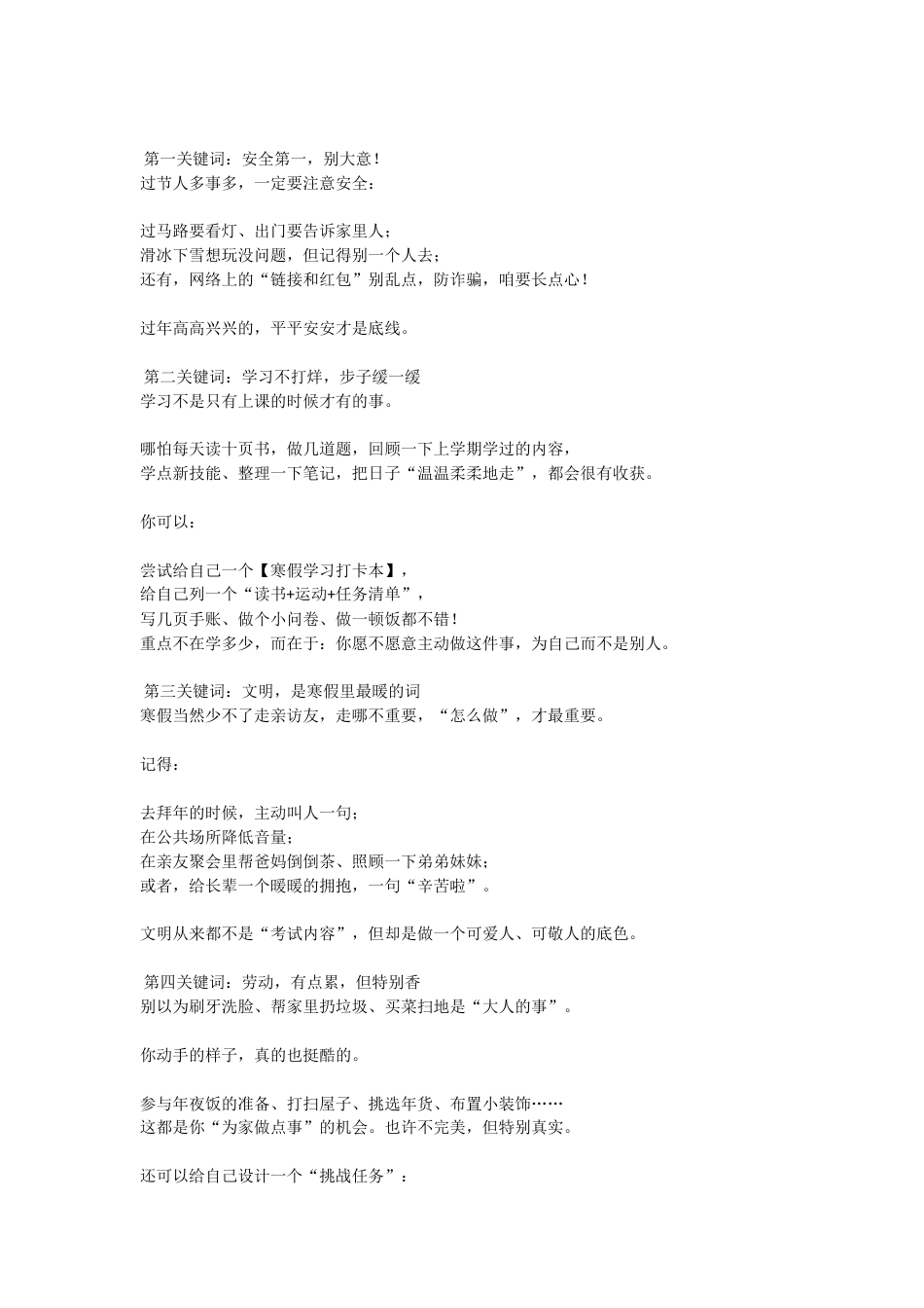 走心!2025年秋季散学典礼,校长精彩致辞!_第2页