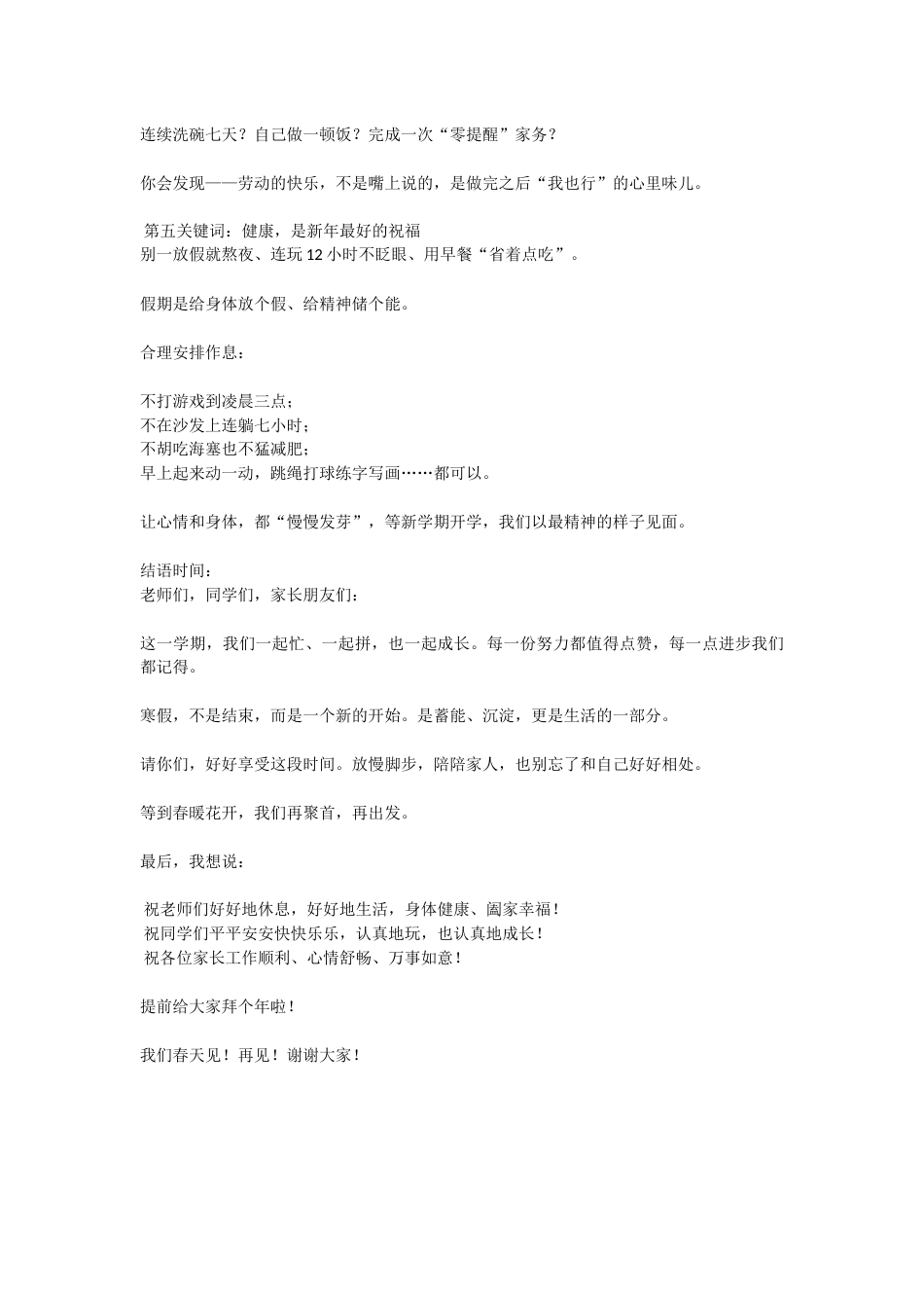 走心!2025年秋季散学典礼,校长精彩致辞!_第3页