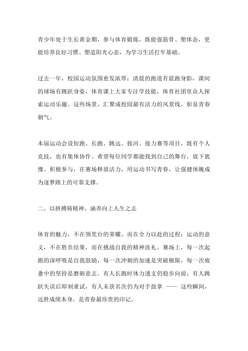 2025年秋季运动会开幕式上,校长讲话:以运动逐梦,为青春赋能_第2页