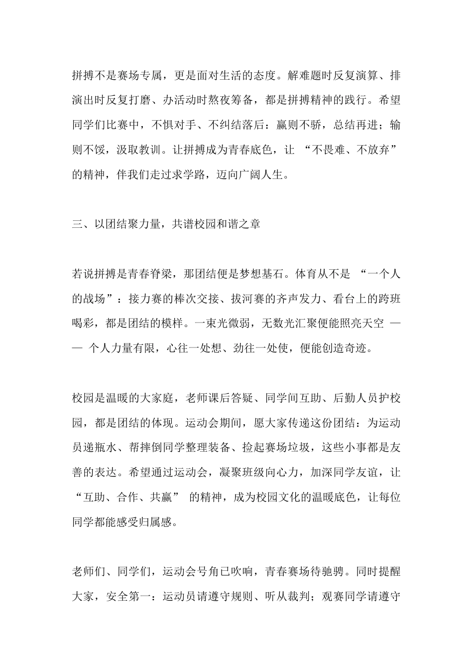 2025年秋季运动会开幕式上,校长讲话:以运动逐梦,为青春赋能_第3页