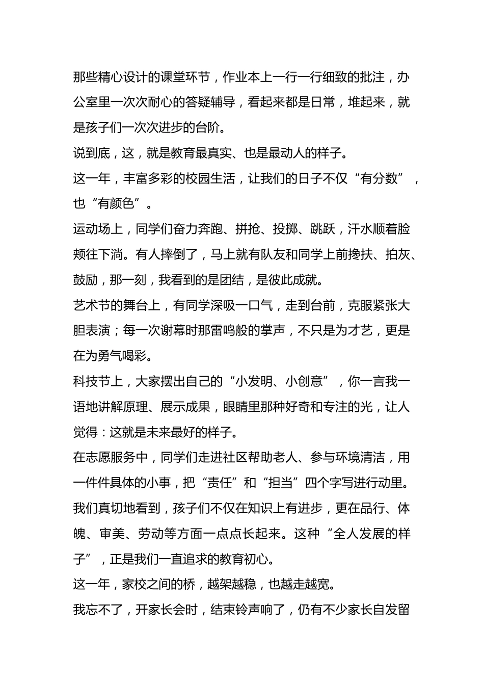 2026元旦校长精彩致辞: 执温暖之笔,写2025故事;怀赤诚之心,赴 2026新程_第2页
