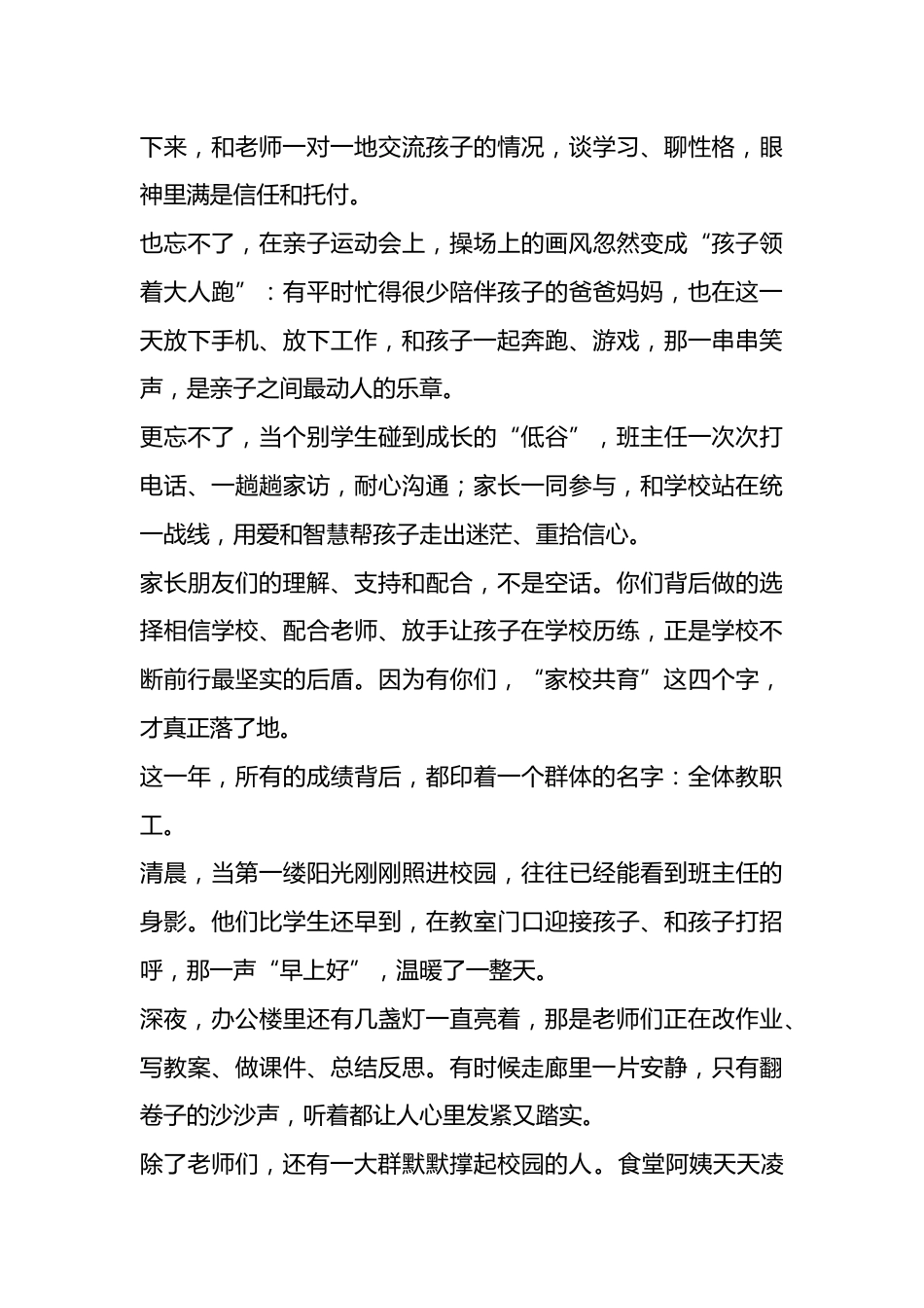 2026元旦校长精彩致辞: 执温暖之笔,写2025故事;怀赤诚之心,赴 2026新程_第3页