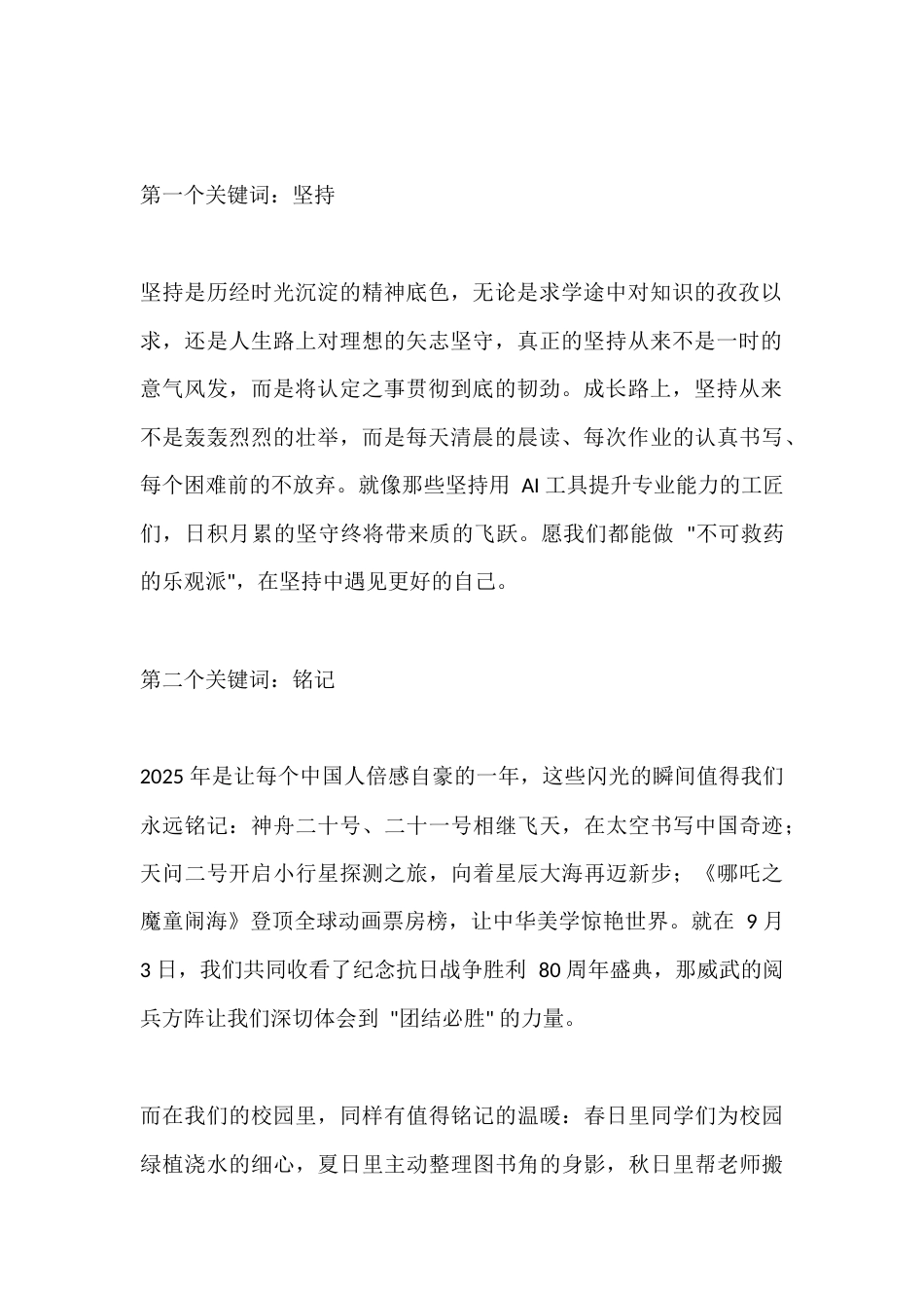 2025秋季学期寒假散学典礼,校长讲话:坚持,铭记,团结,希望,行动_第2页
