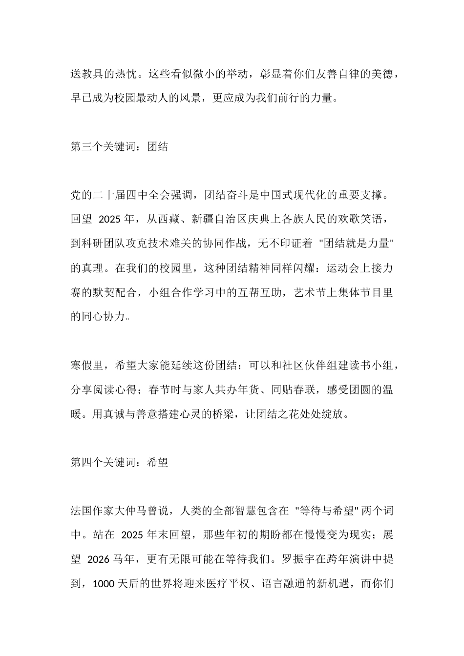 2025秋季学期寒假散学典礼,校长讲话:坚持,铭记,团结,希望,行动_第3页