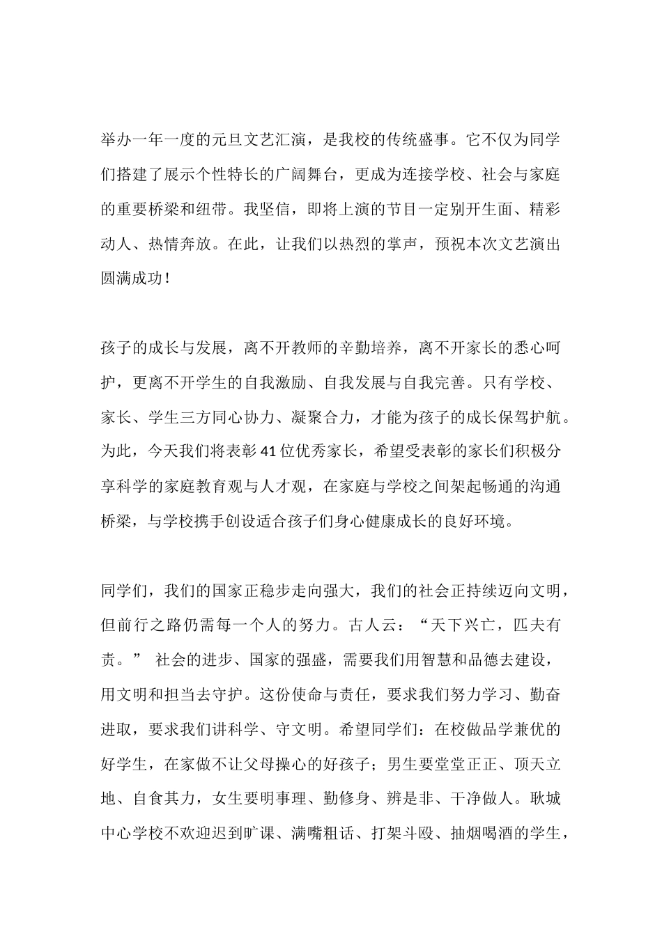 2026年元旦校长致辞:凯歌高奏辞旧岁,欢声笑语迎新年_第2页