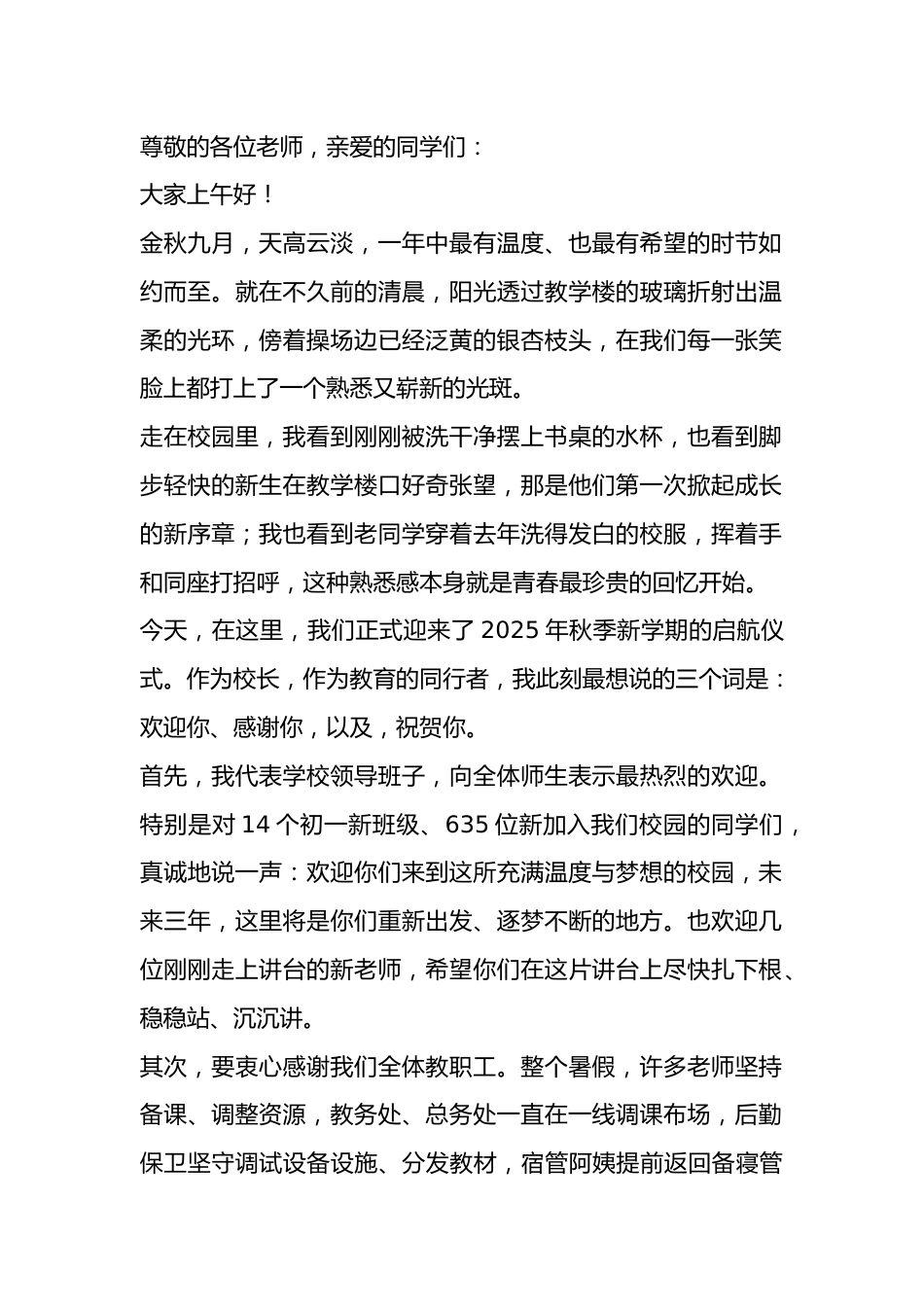 2025秋季初中开学典礼讲话:新秋以奋斗启程,新学以笃行育英才_第1页