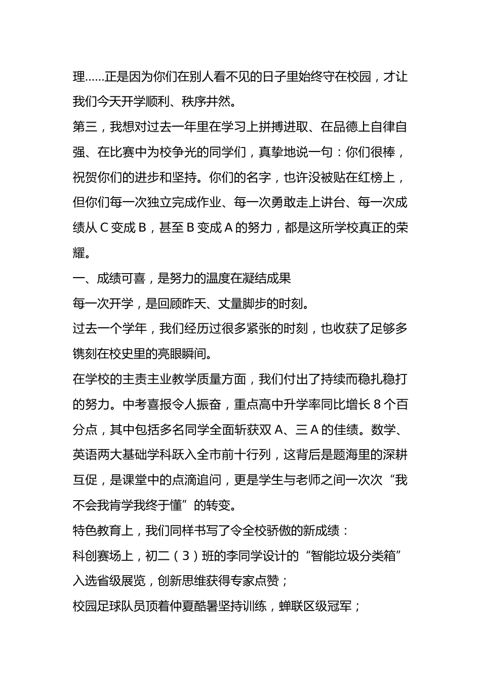2025秋季初中开学典礼讲话:新秋以奋斗启程,新学以笃行育英才_第2页