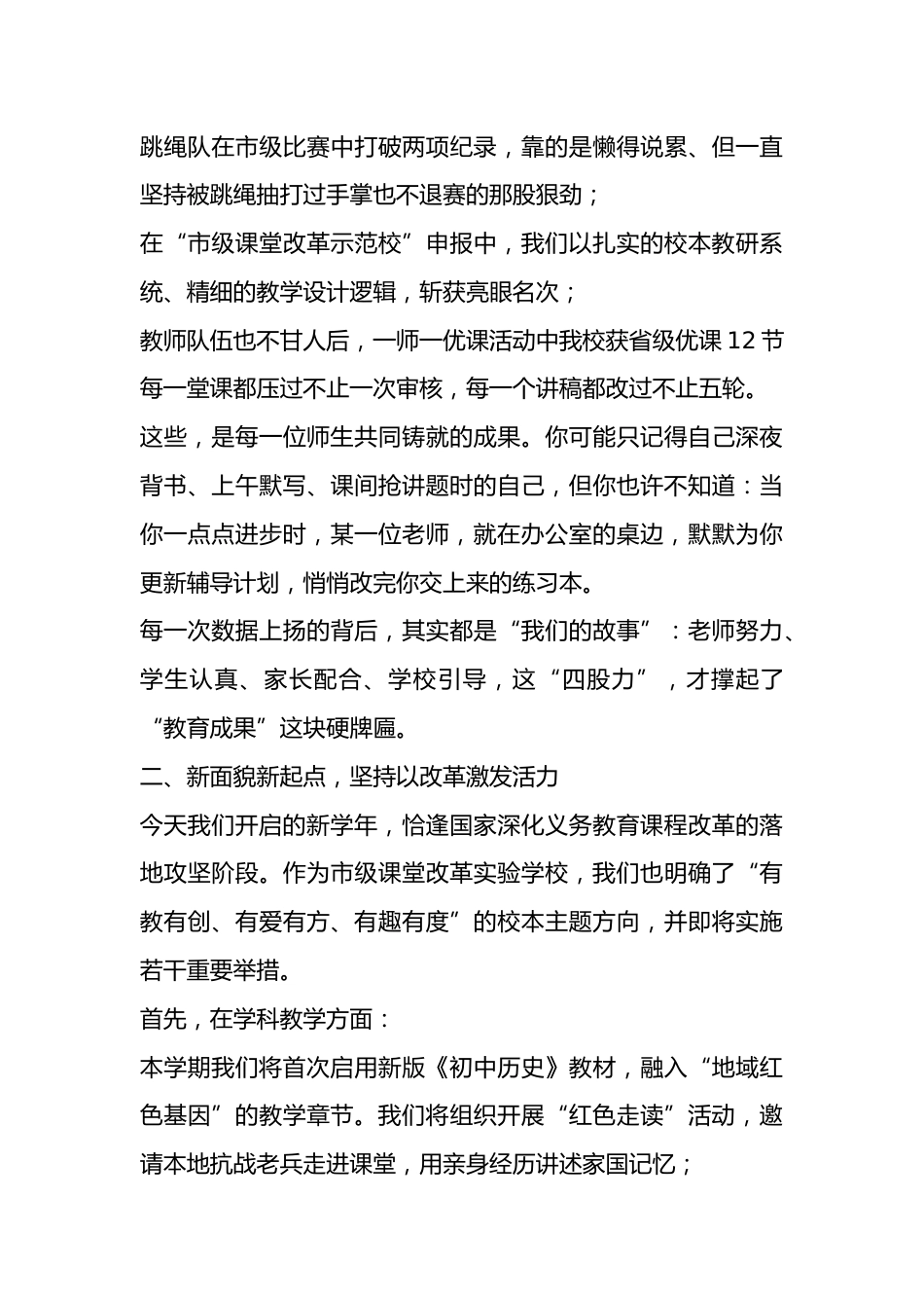 2025秋季初中开学典礼讲话:新秋以奋斗启程,新学以笃行育英才_第3页