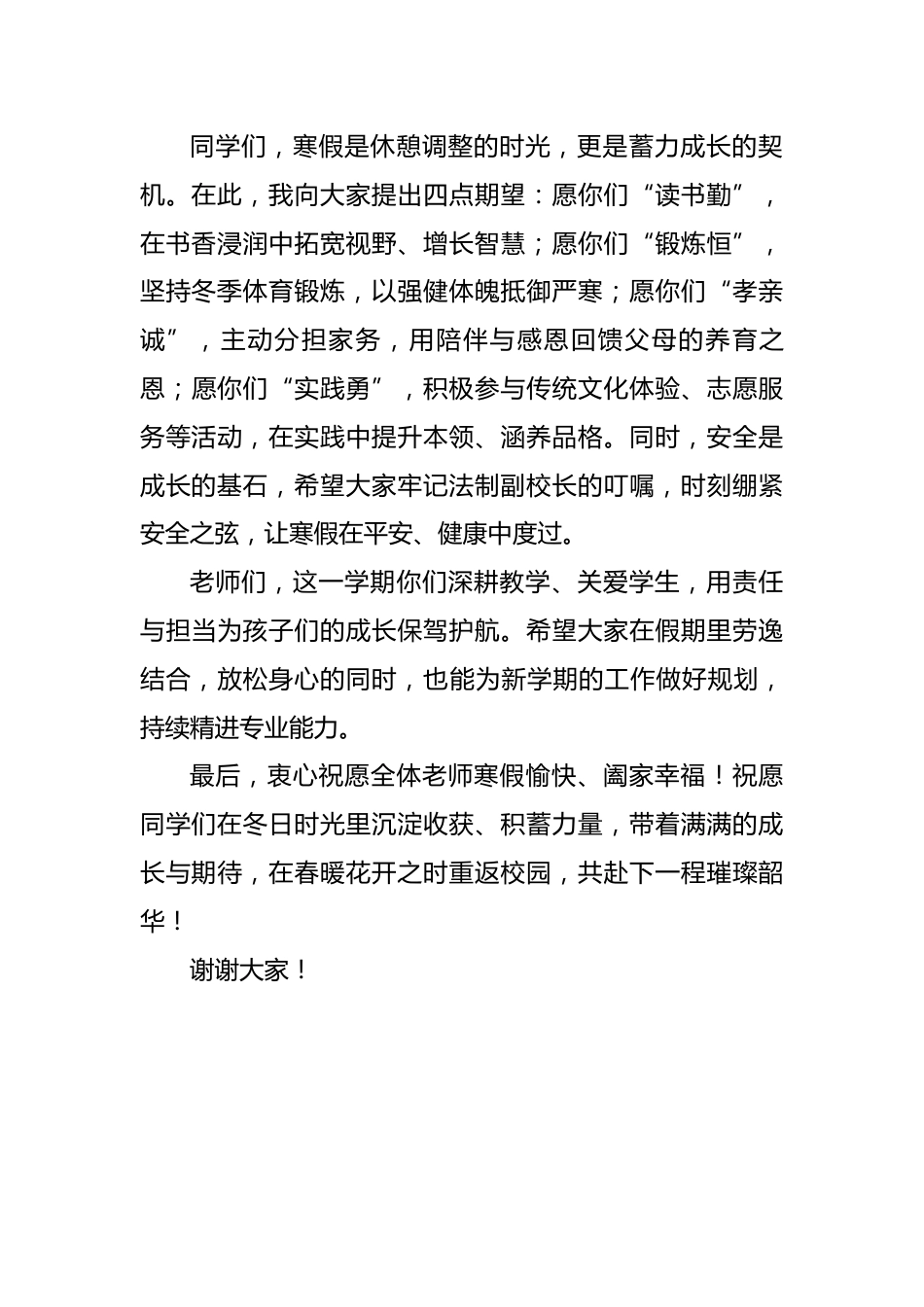 2025-2026学年第一学期散学典礼上的致辞:以收获为基,赴冬日韶华_第2页