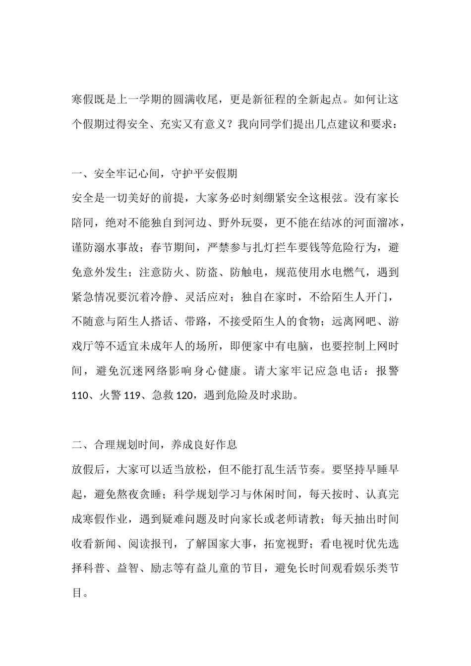 2025-2026学年秋季学期休业式小学校长讲话:提前祝老师们、同学们新年安康,愿我们新的学期再欢乐..._第2页