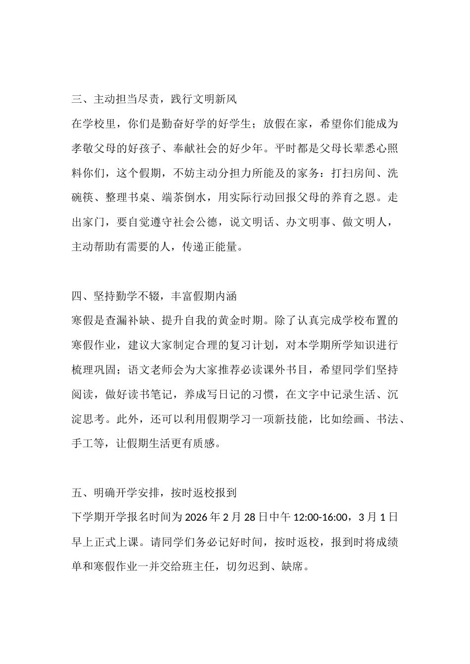 2025-2026学年秋季学期休业式小学校长讲话:提前祝老师们、同学们新年安康,愿我们新的学期再欢乐..._第3页