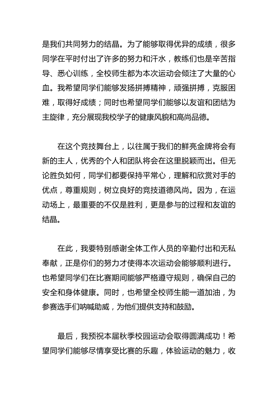 2025秋季校园运动会领导致辞_第2页