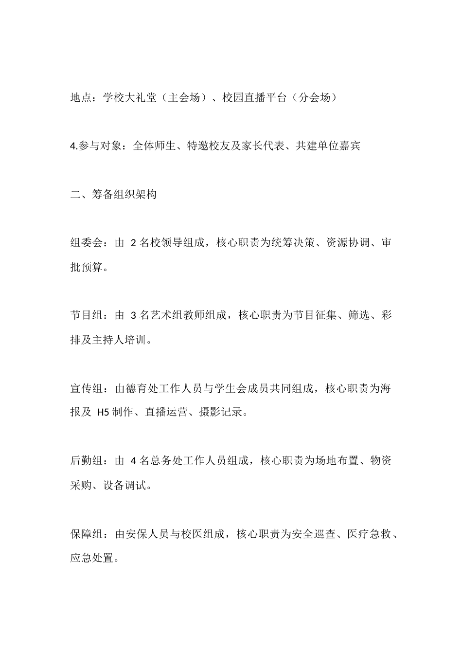 2026年中学元旦文艺汇演活动方案:龙马踏新程,青春耀华章_第2页