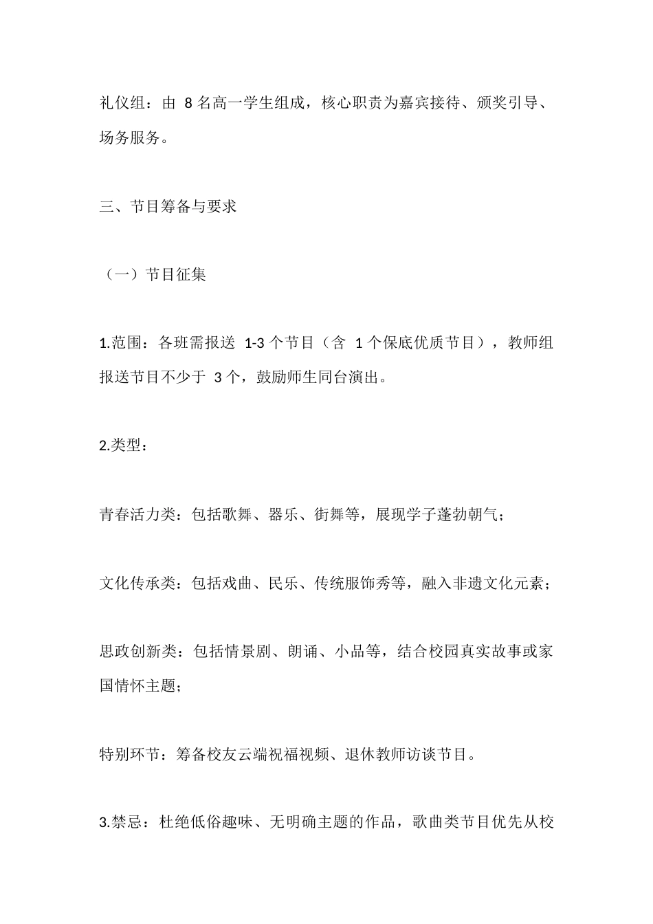 2026年中学元旦文艺汇演活动方案:龙马踏新程,青春耀华章_第3页