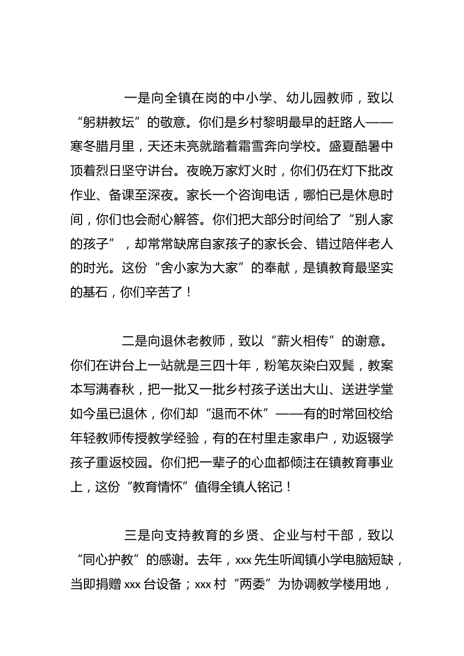 某乡镇党委书记在2025年庆祝教师节表彰大会上的讲话_第2页