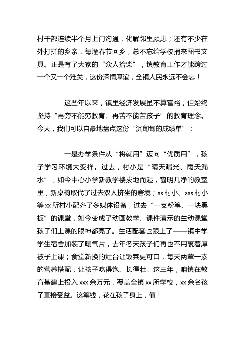 某乡镇党委书记在2025年庆祝教师节表彰大会上的讲话_第3页
