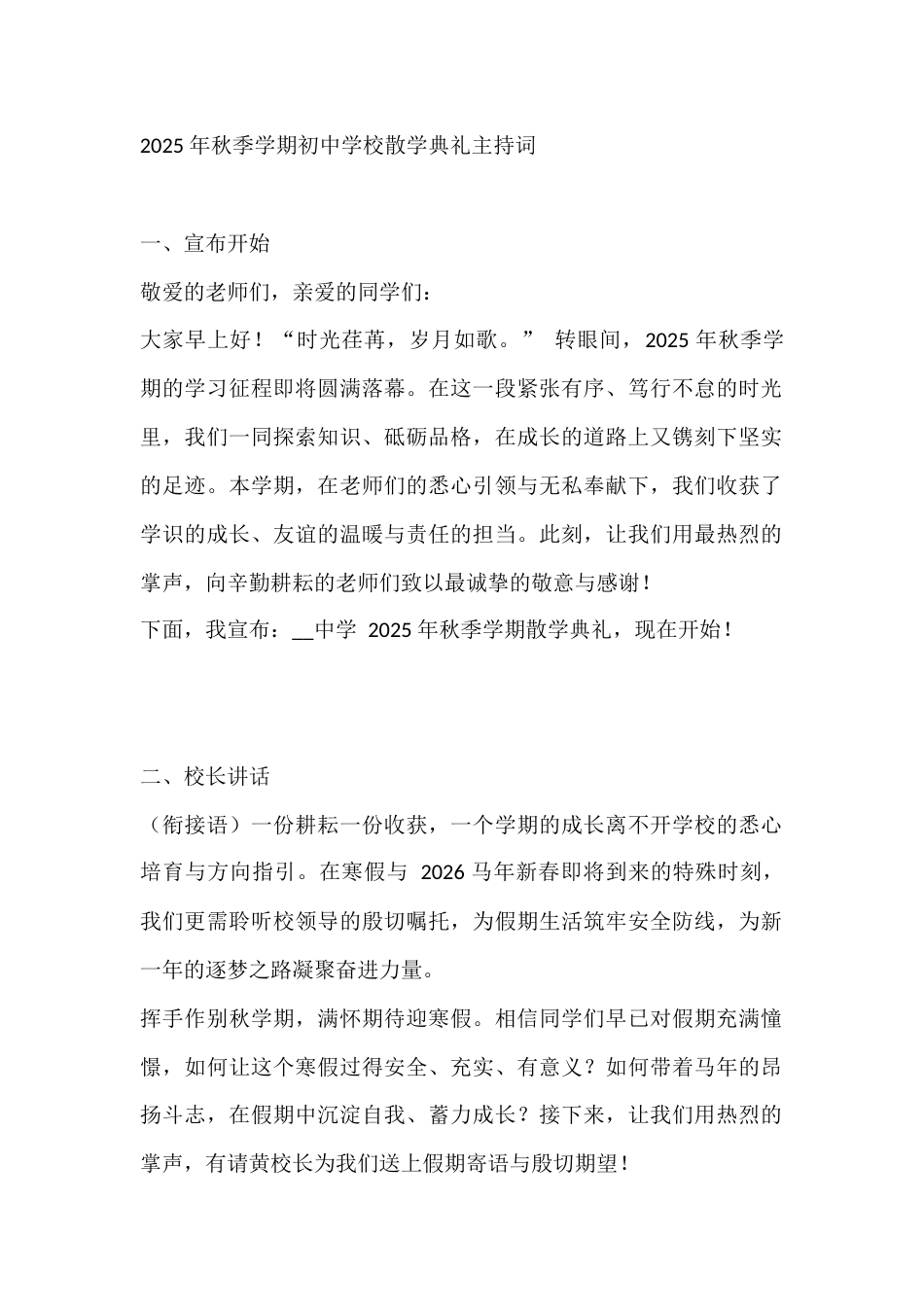 2025 年秋季学期初中学校散学典礼主持词_第1页