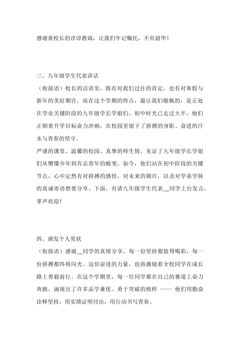 2025 年秋季学期初中学校散学典礼主持词_第2页