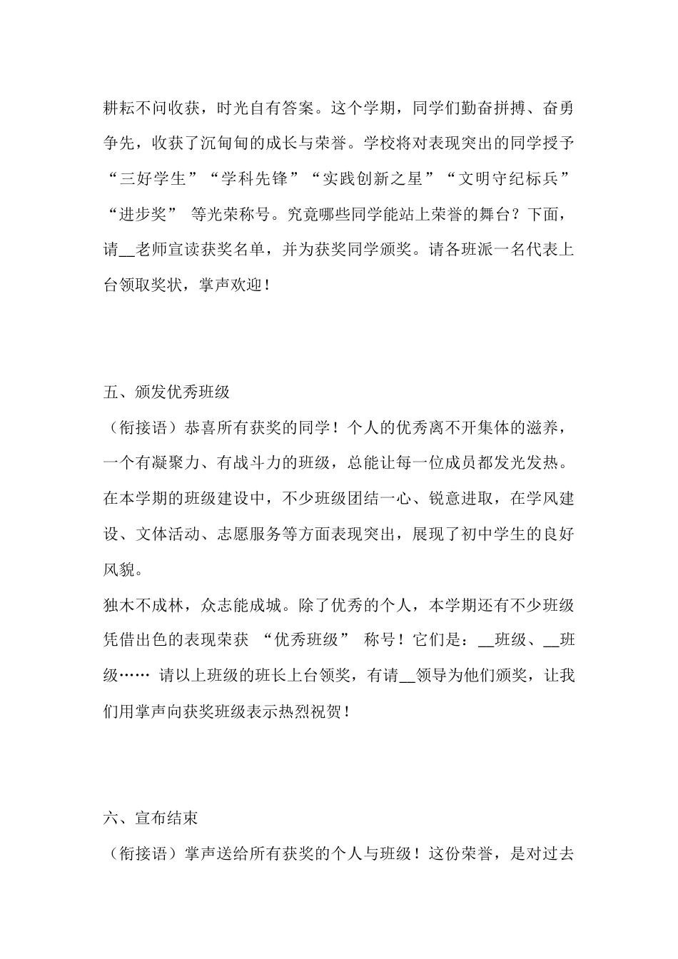 2025 年秋季学期初中学校散学典礼主持词_第3页