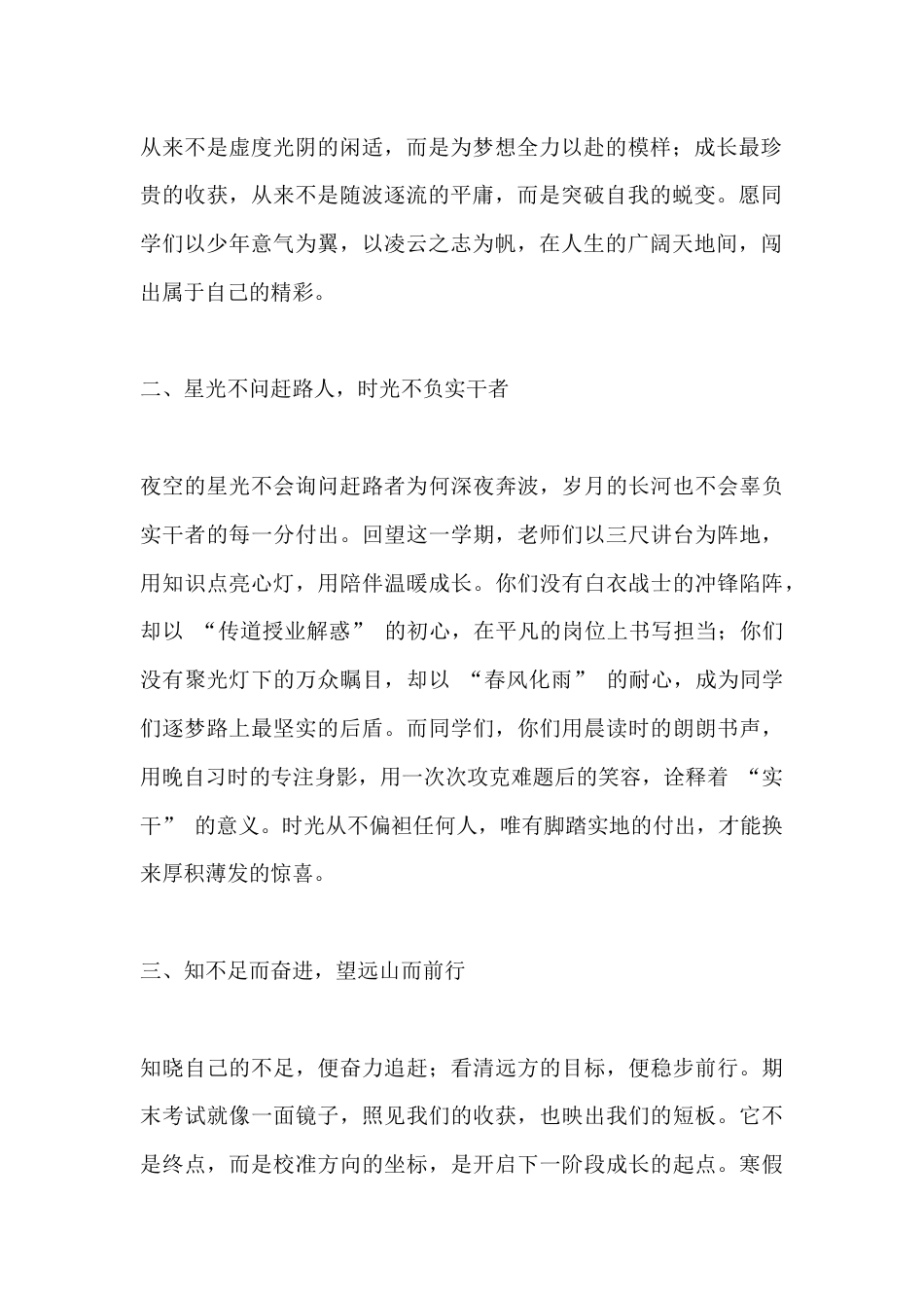 2025秋季学期寒假散学典礼,校长讲话:乘马年东风,逐青春远梦_第2页