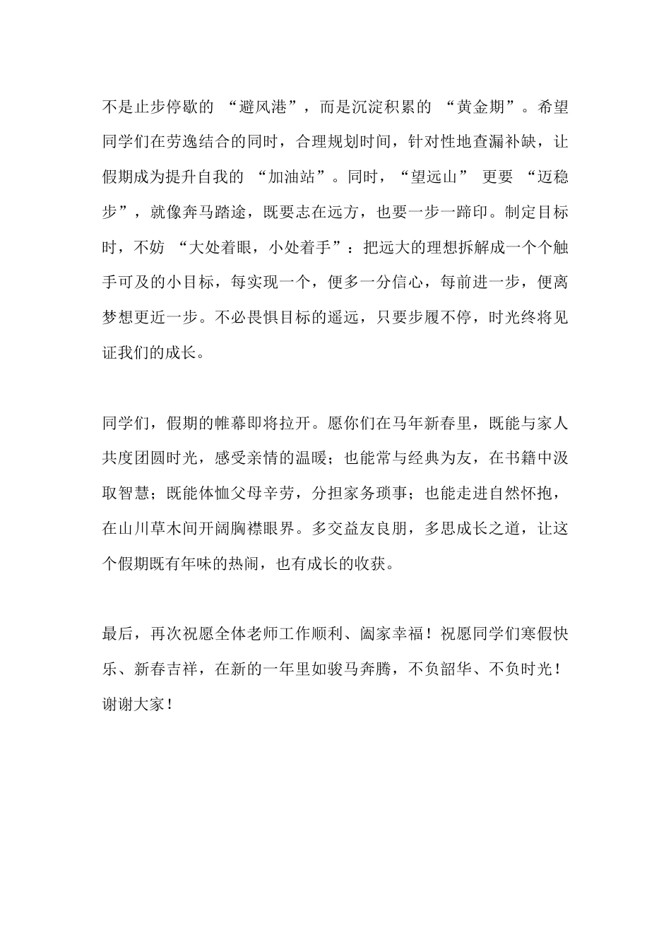 2025秋季学期寒假散学典礼,校长讲话:乘马年东风,逐青春远梦_第3页