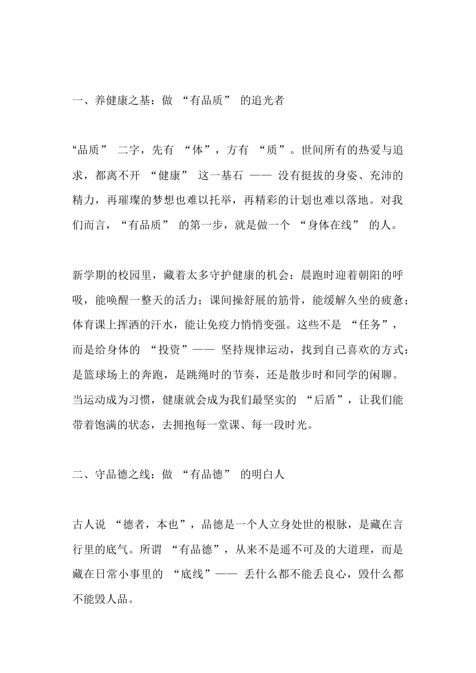 2025秋季开学第一课,校长致辞:在金秋的起点上,奔赴更 “有品” 的自己_第2页