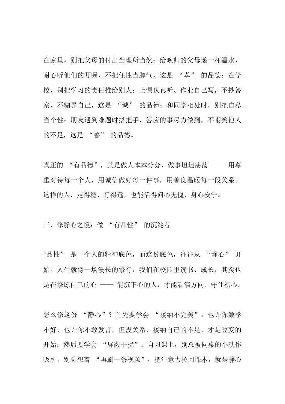 2025秋季开学第一课,校长致辞:在金秋的起点上,奔赴更 “有品” 的自己_第3页