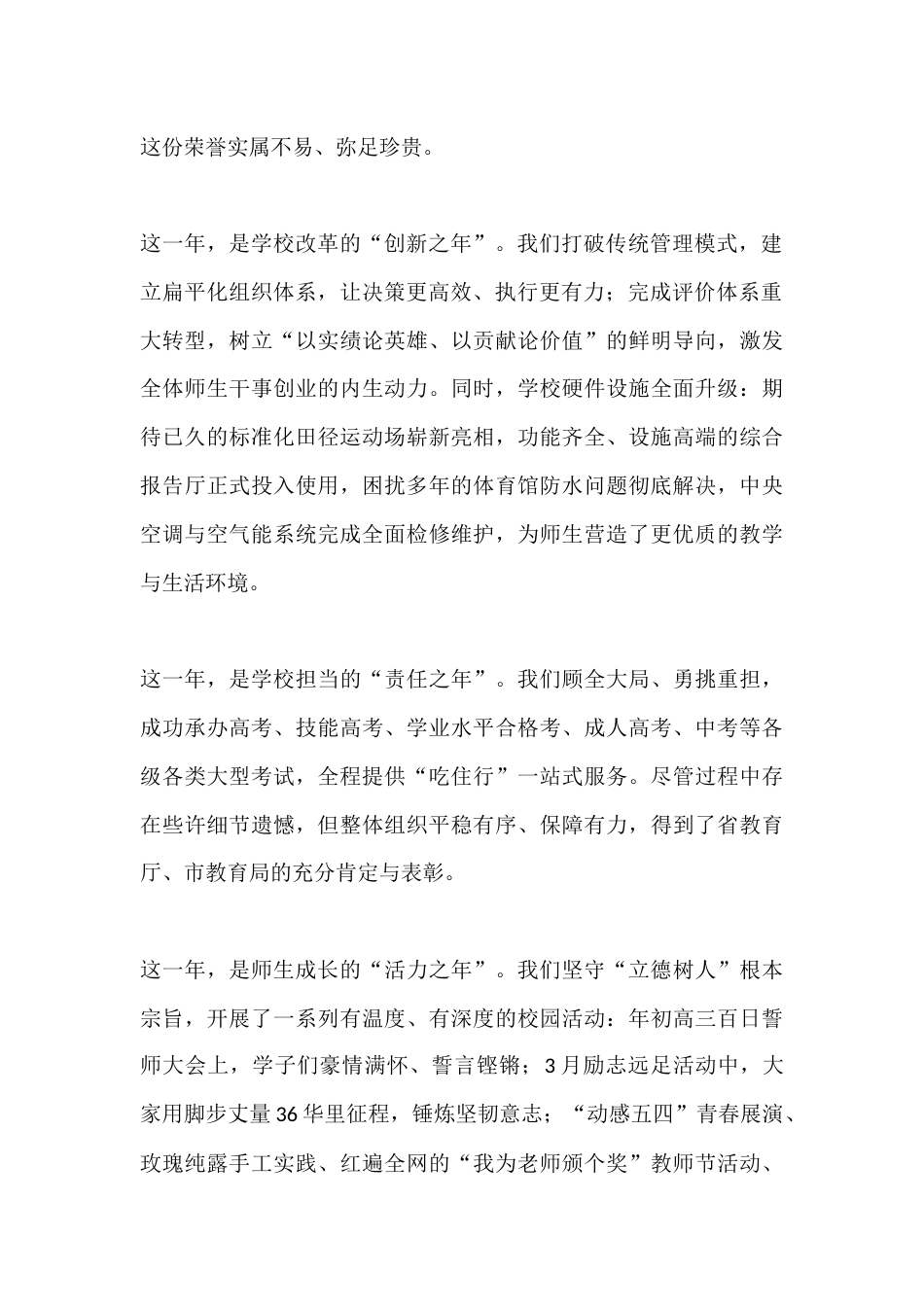 2025-2026学年秋季学期散学典礼校长讲话:逐梦新程承壮志,奋楫扬帆启华章_第2页