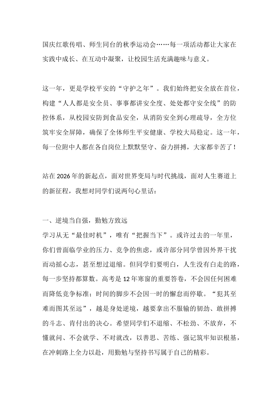 2025-2026学年秋季学期散学典礼校长讲话:逐梦新程承壮志,奋楫扬帆启华章_第3页
