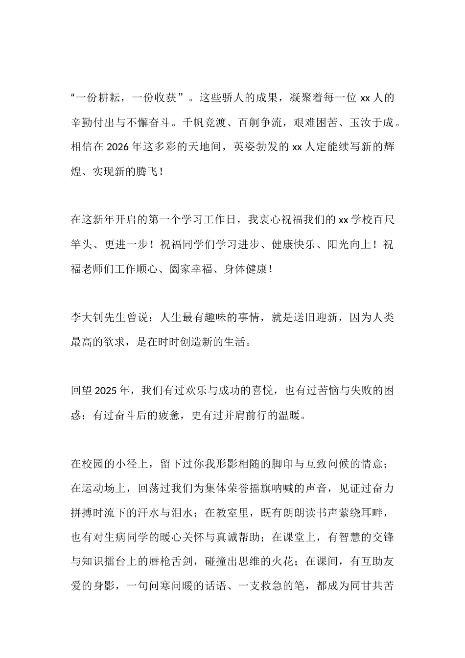 2026元旦校长致辞:青春筑梦新征程,实干笃行向未来_第2页