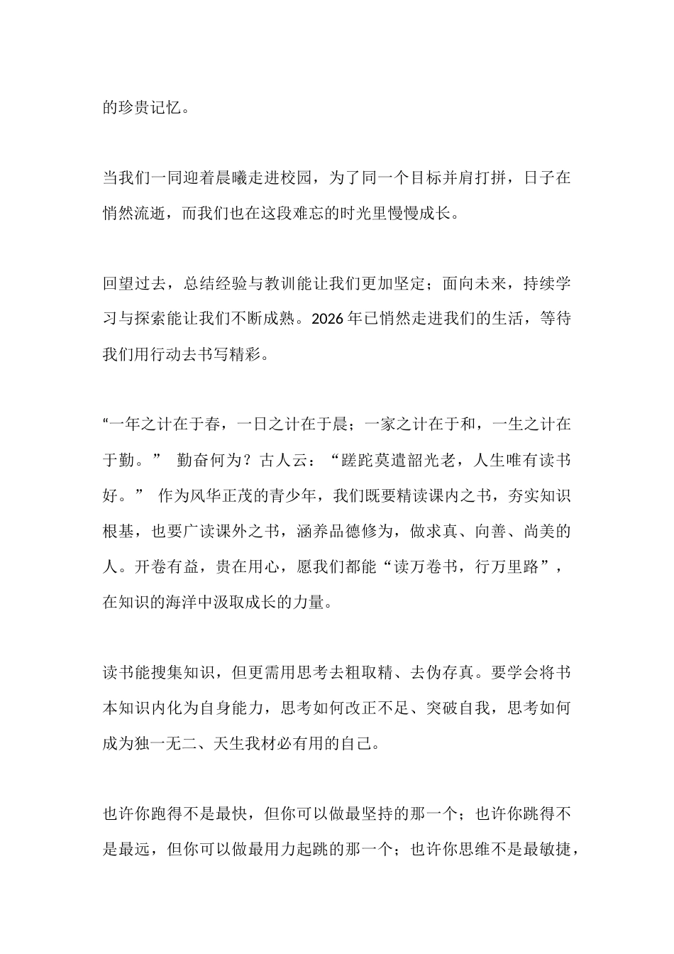 2026元旦校长致辞:青春筑梦新征程,实干笃行向未来_第3页