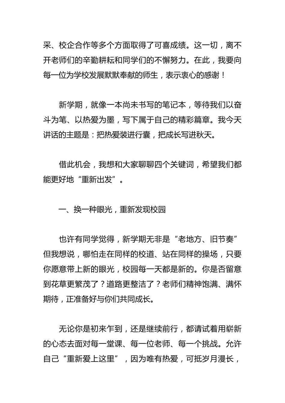 在2025年秋季学期开学升旗仪式上的致辞_第2页