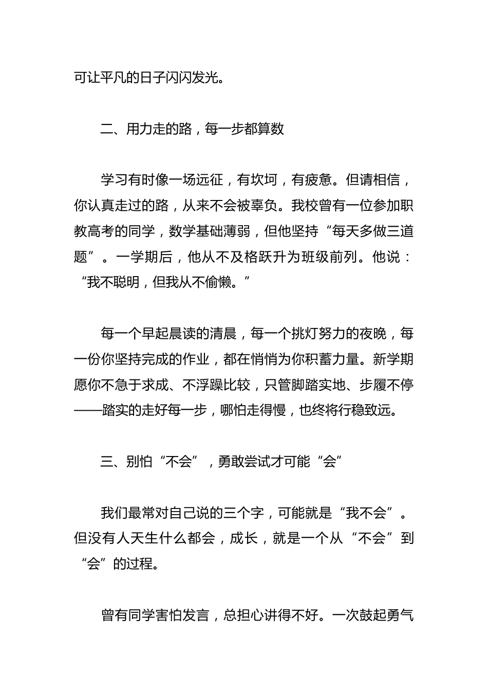 在2025年秋季学期开学升旗仪式上的致辞_第3页