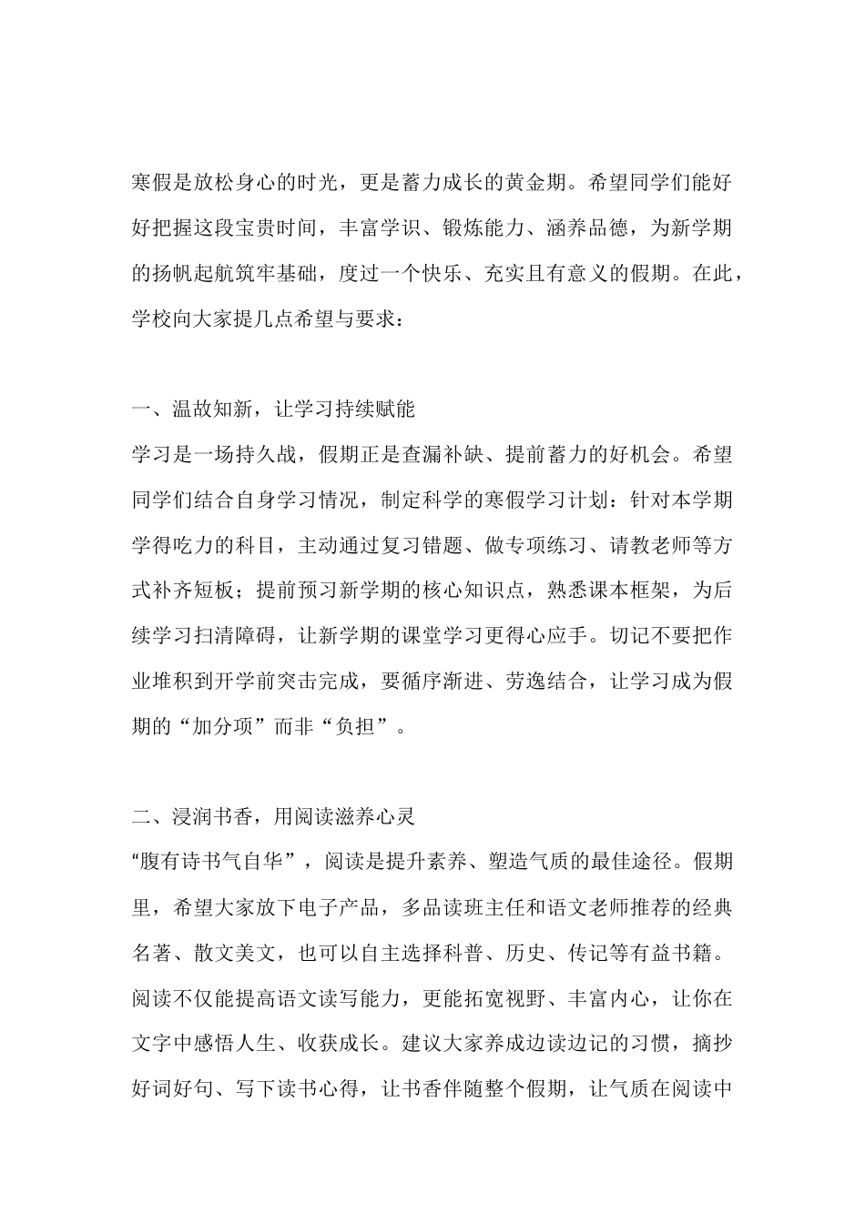2025-2026学年秋季学期休业式校长讲话:寒假蓄力补短板,新学期更有新收获_第2页