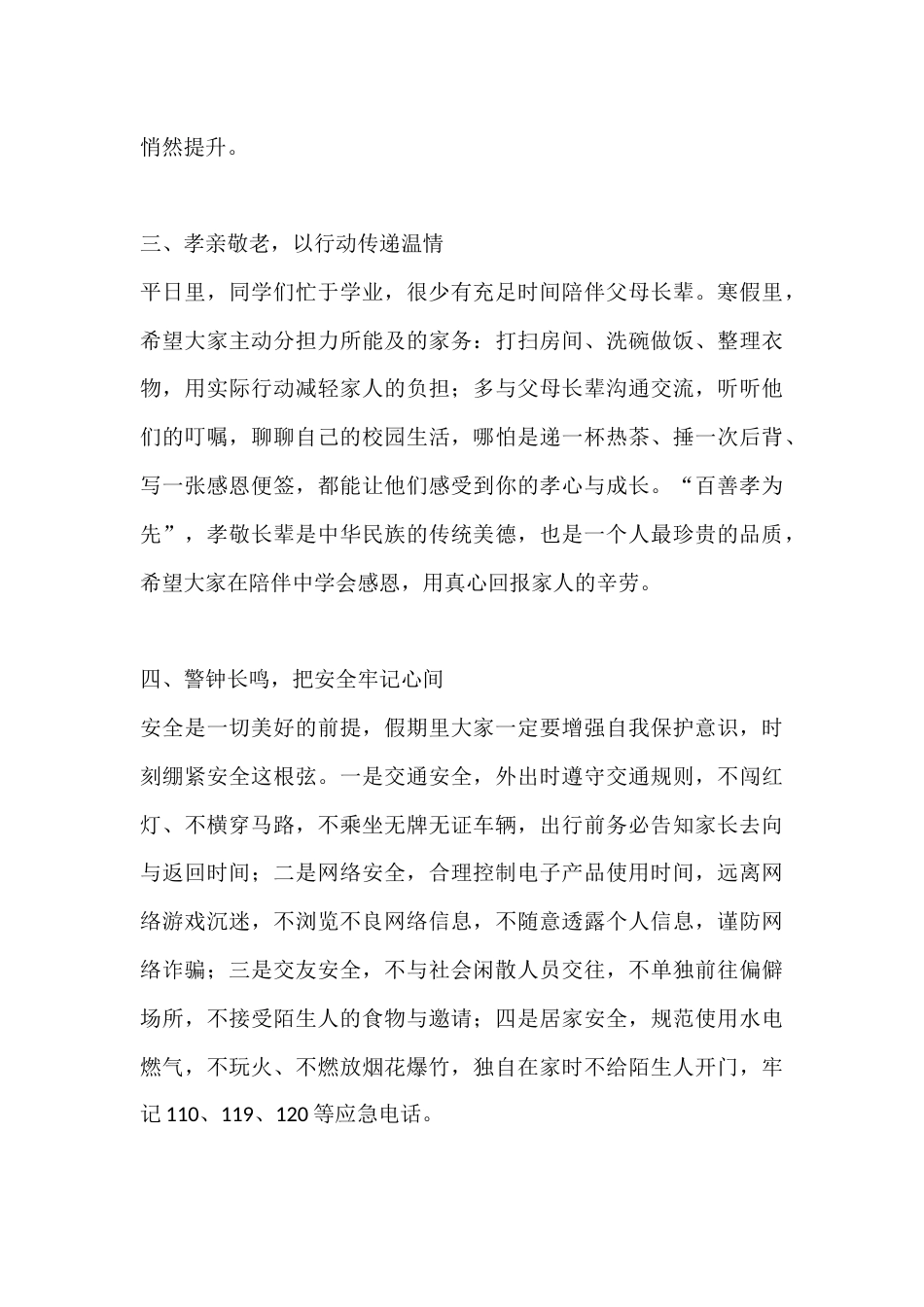 2025-2026学年秋季学期休业式校长讲话:寒假蓄力补短板,新学期更有新收获_第3页