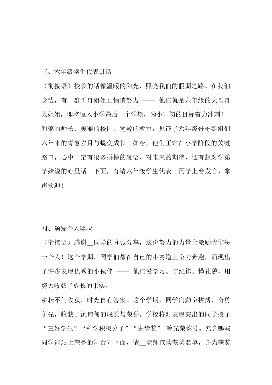 2025 年秋季学期小学学校散学典礼主持词_第2页