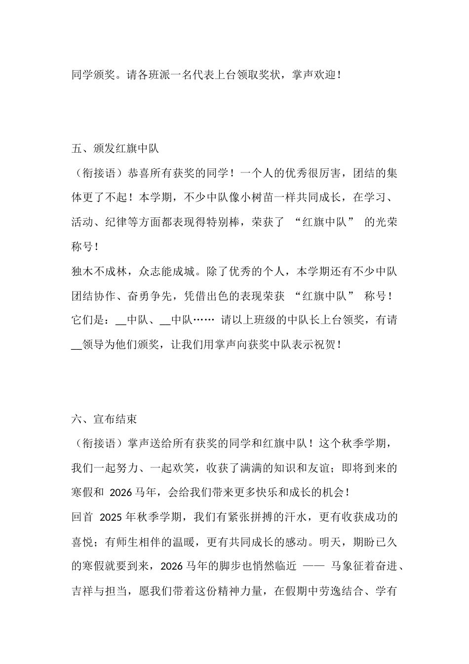 2025 年秋季学期小学学校散学典礼主持词_第3页